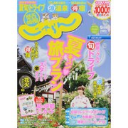 関西・中国・四国 じゃらん 2013年 09月号 [雑誌]