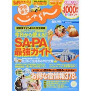 関東・東北じゃらん 2013年 09月号 [雑誌]