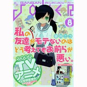月刊 ガンガンJOKER (ジョーカー) 2013年 08月号 [雑誌]