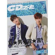 CD&DLでーた 2013年 08月号 [雑誌]