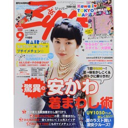 Zipper (ジッパー) 2013年 09月号 [雑誌]