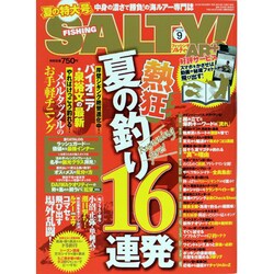 salty ! (ソルティ) 2013年 09月号 [雑誌]
