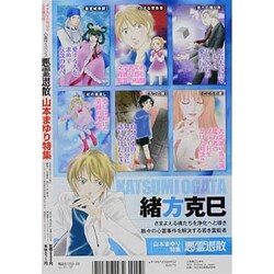 ヨドバシ.com - 悪霊退散 山本まゆり特集 2013年 09月号 [雑誌] 通販