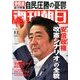 週刊朝日 2013年 8/2号 [雑誌]