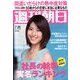 週刊朝日 2013年 7/26号 [雑誌]