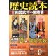 歴史読本 2013年 09月号 [雑誌]