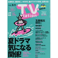 TV Station (テレビ・ステーション) 関西版 2013年 7/20号 [雑誌]