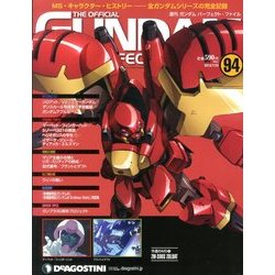 ガンダムパーフェクトファイル 2013年 7/23号（94） [雑誌]