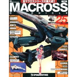 マクロス・クロニクル 新訂版 2013年 7/23号（25） [雑誌]