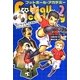 フットボール・アカデミー〈2〉ストライカーはおれだ!FWユニスの希望 [全集叢書]