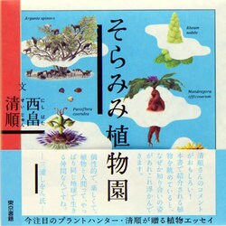 ヨドバシ Com そらみみ植物園 単行本 通販 全品無料配達