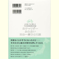 ヨドバシ.com - 女チャリダーふれあい日本一周ひとり旅―よく泣いてよく