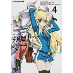 フルメタル・パニック！　アナザー　（４）(角川コミックス・エース) [コミック]