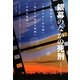 銀幕のなかの死刑 [単行本]