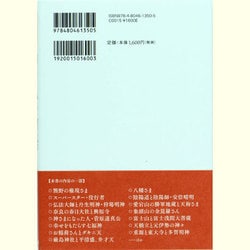 ヨドバシ.com - 神と仏の物語―日本人の心のふるさと [単行本