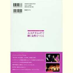 ヨドバシ.com - エステティックで輝く女性をつくる―エステティック