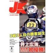 ジャパンカート 2013年8月号 [新書]