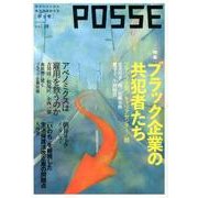 POSSE vol.19 [単行本]