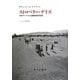 ストロベリー・デイズ―日系アメリカ人強制収容の記憶 [単行本]