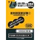 虫喰い問題による実力度チェック '14に役立つ薬剤師国家試験〈2〉 [単行本]