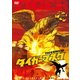 タイガーマスク DVD-COLLECTION VOL.1 [DVD]