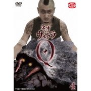 ネオ・ウルトラQ 4