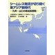 シームレス物流が切り開く東アジア新時代―九州・山口の新成長戦略(ICSEAD新書) [単行本]