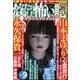 あなたが体験した怖い話 2013年 09月号 [雑誌]