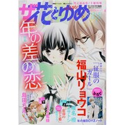 ザ花とゆめ 2013年 9/1号 [雑誌]