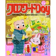 クロスワード Day (デイ) 2013年 09月号 [雑誌]