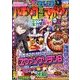 パチンコ攻略マガジン 2013年 8/25号 [雑誌]