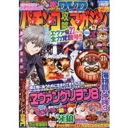 パチンコ攻略マガジン 2013年 8/25号 [雑誌]