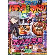 パチンコ攻略マガジン 2013年 8/25号 [雑誌]