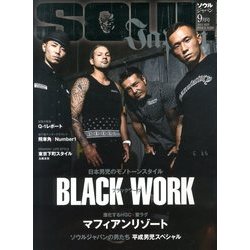 SOUL JAPAN (ソウルジャパン) 2013年 09月号 [雑誌]
