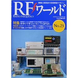RFワールド 2013年 08月号 [雑誌]