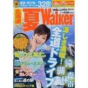北海道 夏Walker (ウォーカー) 2013年 09月号 [雑誌]
