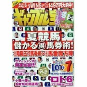 ギャンブル宝典 2013年 08月号 [雑誌]