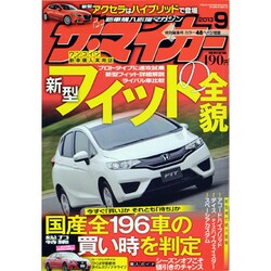 ザ･マイカー 2013年 09月号 [雑誌]