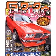 G (ジー) - ワークス 2013年 09月号 [雑誌]