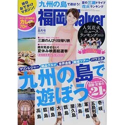 福岡ウォーカー 2013年 08月号 [雑誌]