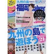 福岡ウォーカー 2013年 08月号 [雑誌]