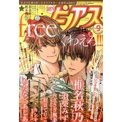 BOY'S ピアス (ボーイズピアス) 2013年 09月号 [雑誌]