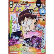 漫画パチンカー 2013年 09月号 [雑誌]