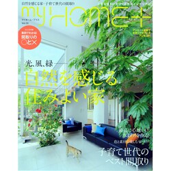 My HOME+(マイホームプラス) 2013年 09月号 [雑誌]