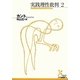 実践理性批判〈2〉(光文社古典新訳文庫) [文庫]