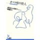 オペラ座の怪人(光文社古典新訳文庫) [文庫]