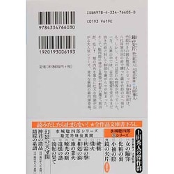 ヨドバシ Com 鏡の欠片 かけら 御広敷用人大奥記録 4 光文社時代小説文庫 文庫 通販 全品無料配達