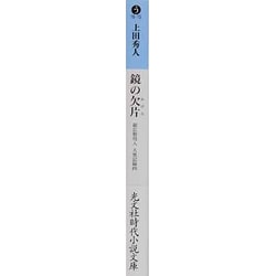 ヨドバシ Com 鏡の欠片 かけら 御広敷用人大奥記録 4 光文社時代小説文庫 文庫 通販 全品無料配達