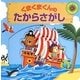 くまくまくんのたからさがし [絵本]