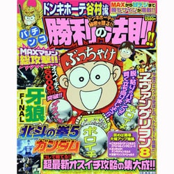ドンキホーテ谷村流パチンコ勝利の法則!!（にちぶんMOOK） [ムックその他]